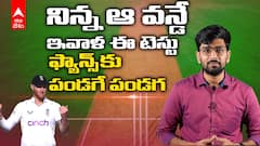 Eng vs Pak 1st Test Highlights: ఫలితాన్ని రాబట్టే వీల్లేని చోటు కూడా విజయం సాధించిన ఇంగ్లండ్