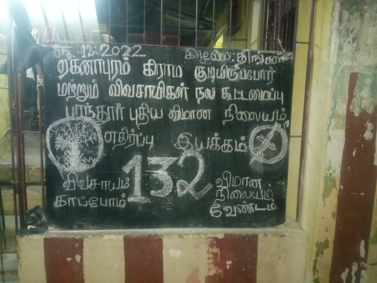 சர்வதேச ஒப்பந்தப்புள்ளி கோரப்பட்டுள்ள நிலையில் பரந்தூரில் 132 வது நாளாக தொடரும் போராட்டம்..!