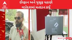 Gujarat Election 2022 Voting: ક્રિકેટર ઈરફાન પઠાણ અને યુસુફ પઠાણે મતદાન કર્યું, લોકોને મતદાન કરવા અપીલ કરી