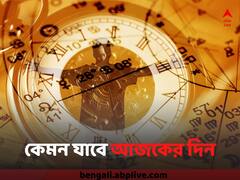 সপ্তাহের শুরুটা চ্যালেঞ্জের হবে কোন রাশির, কার দিন হবে ঝঞ্ঝাটমুক্ত? পড়ুন রাশিফল