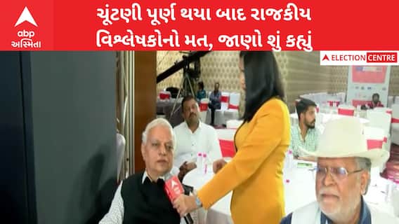 Gujarat Election 2022: વિધાનસભા ચૂંટણીના પરીણામમાં કયા પક્ષનું પલડું ભારે રહેશે, જાણો વિશ્લેષકોનો મત