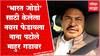 Nana Patole Mahur Gad : भारत जोडो यात्रा यशस्वी होण्यासाठी केलेला नवस फेडण्यासाठी माहुरगडावर