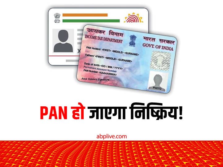 PAN-Aadhar Linking: If this work is not done before March 31, 2023, then PAN will be inactive!