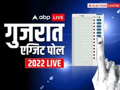 ABP C-Voter Gujarat Exit Poll 2022 Highlights: गुजरात में फिर से बीजेपी की सरकार, पुराना रिकॉर्ड तोड़ सकती है पार्टी