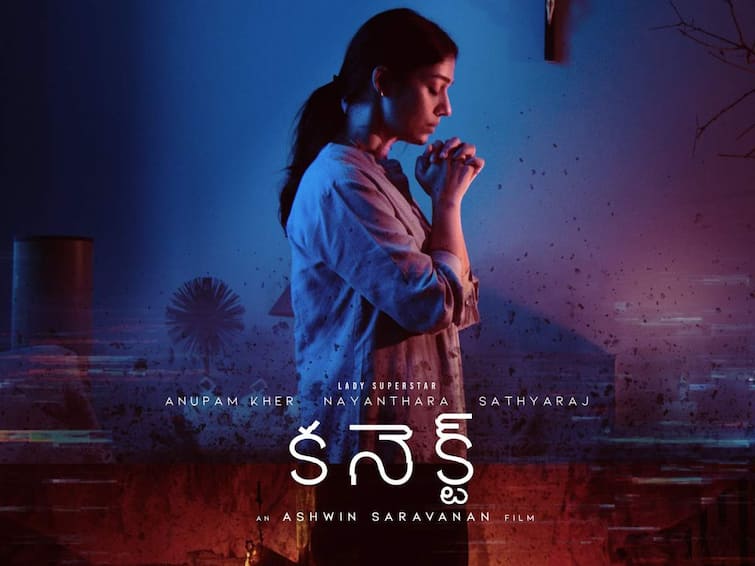 Nayanthara Starrer Connect Movie Trailer Released Online Movie on December 22nd Connect Movie Trailer: డిఫరెంట్ హర్రర్ థ్రిల్‌ ఇచ్చే నయనతార ‘కనెక్ట్’ - ట్రైలర్ వచ్చేసింది - భయపడటం మాత్రం పక్కా!