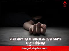 নৃশংস ! ভরা বাজারে মহিলার স্তন-হাত-পা-কান কেটে পলাতক অভিযুক্ত