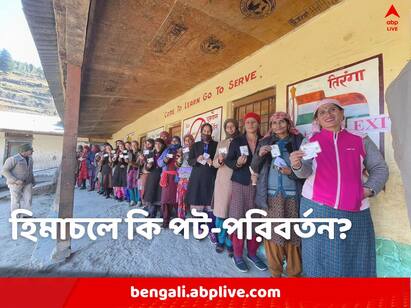 Himachal Exit Poll 2022: Close Contest in Himachal Pradesh, Exit poll shows Slight Edge For BJP Himachal Exit Poll 2022: হিমাচলে জোর লড়াই, তবুও শেষ হাসি বিজেপিরই, ইঙ্গিত সমীক্ষায়
