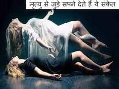 Swapna Shastra: આ 7 સપના ભવિષ્યમાં શુભ ઘટનાઓનો સંકેત આપે છે