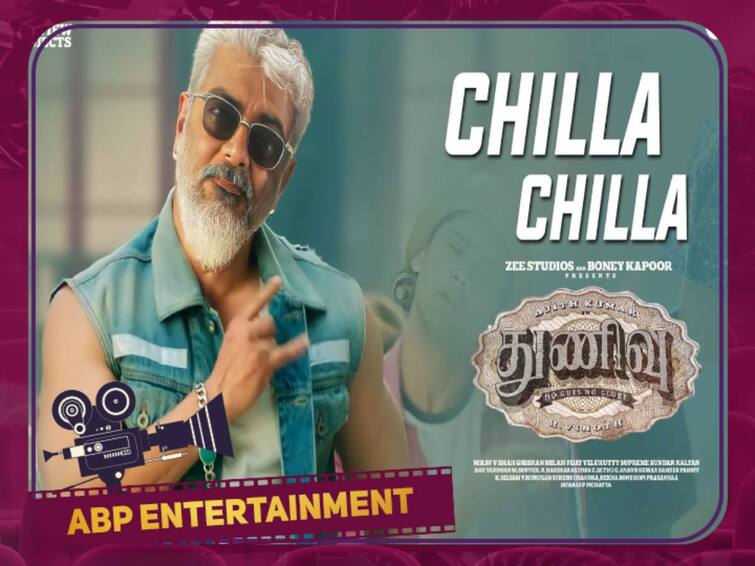 'Chilla Chilla' First Single song from ajith kumar thunivu movie is to be out on this date 'Chilla Chilla' Release Date:  தீ தளபதிக்கு டஃப் கொடுக்குமா ‘சில்லா சில்லா’.. பாடல் வெளியீட்டு தேதியை அறிவித்த துணிவு டீம்!