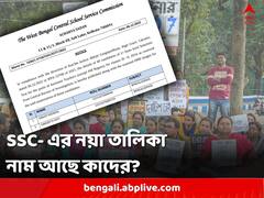 ওএমআর শিটে শূন্য, অথচ সার্ভারে নম্বর বেশি! 'অযোগ্যদের' তালিকায় কারা কারা রয়েছেন?