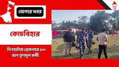 বিজেপি নেতার বাড়িতে হামলাকাণ্ডে গ্রেফতার ১৩ জন তৃণমূল কর্মী