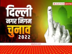 Delhi MCD Exit Polls 2022: किस एग्जिट पोल ने AAP को MCD में दिए सबसे कम सीटें, किसने सबसे ज्यादा