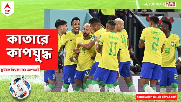 Brazil football team: কোরিয়া প্রজাতন্ত্রকে ৪-১ গোলে হারিয়ে বিশ্বকাপের শেষ আটে নিজেদের জায়গা পাকা করল ব্রাজিল। নেমারের পাশাপাশি ভিনিসিয়াস, রিচার্লিসন ও পাকুয়েতাও সেলেসাওয়ের হয়ে গোল করেন।