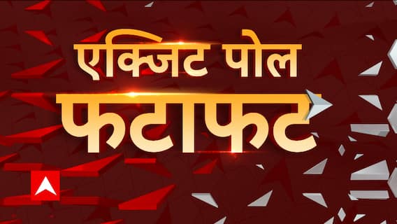 Speed News : Exit Poll के मुताबिक गुजरात में बन रही है BJP की सरकार | Gujarat Elections 2022