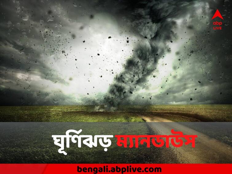 Cyclone Mandous likely to form over Bay of Bengal, hit Andhra, Tamil Nadu, Says IMD Cyclone Mandous : চোখ রাঙাচ্ছে ঘূর্ণিঝড় ম্যানডাউস, কোথায় কোথায় ভারী বৃষ্টি?