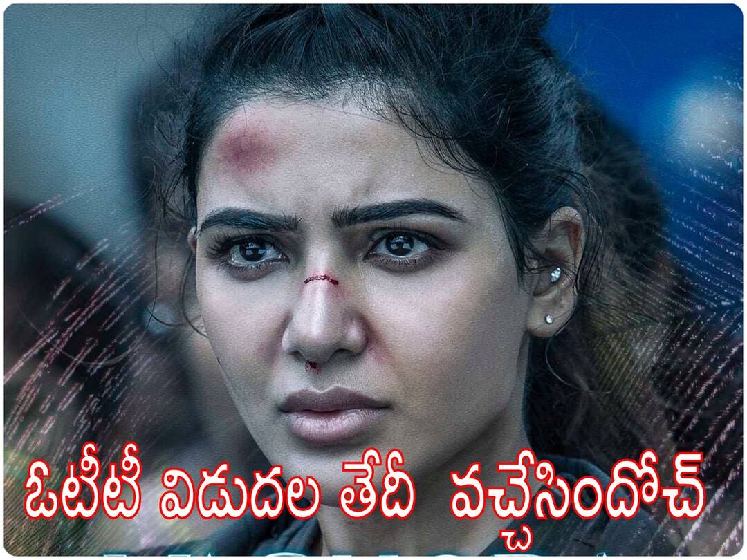 Samantha's Yashoda Gets its OTT Release Date Streaming on Prime Video from Dec 9 Yashoda Movie OTT Release : సమంత 'యశోద' - ఈ వారమే ఓటీటీలోకి