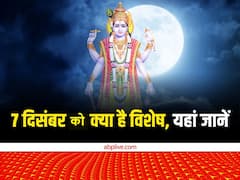 आज का दिन है विशेष, सिद्ध योग में पूर्ण कर लें शुभ कार्य, जानें 7 दिसंबर का पंचांग