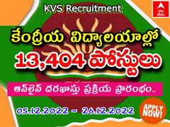 13,404 ఉద్యోగాల భర్తీకి ప్రారంభమైన దరఖాస్తు ప్రక్రియ, వివరాలు ఇలా!