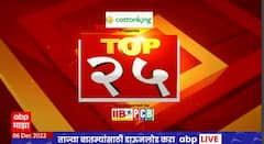 TOP 25 : महत्वाच्या 25 बातम्यांचा वेगवान आढावा : टॉप 25 न्यूज : 06 डिसेंबर 2022 : ABP Majha