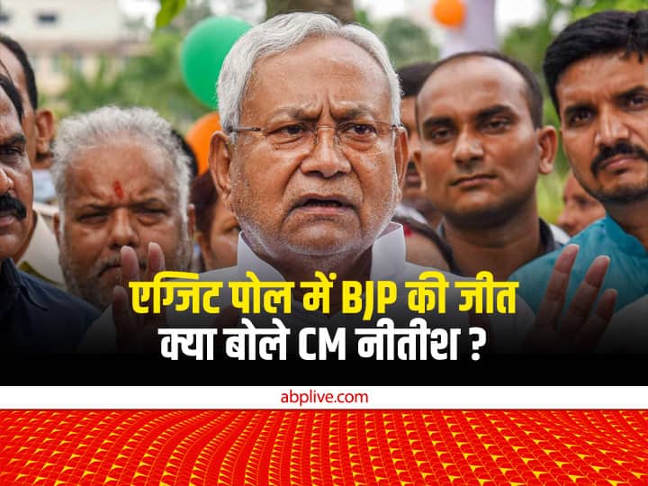 Bihar CM Nitish Kumar Statement on Gujarat Exit Poll Prediction BJP and Lalu Prasad Yadav Health Gujarat Exit Polls 2022: एग्जिट पोल में कमल खिलता देख 'मुर्झाए' CM नीतीश, BJP का नाम सुनते ही टाल गए सवाल