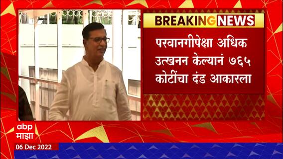 Ahmednagar Crime : संगमनेरमध्ये खाण चालक आणि स्टोन क्रशर मालकांना कोट्यवधींचा दंड