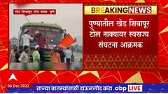 Pune : Swarajya Sanghtana Protest : कर्नाटकच्या वाहनांवर जय महाराष्ट्र लिहत कन्नडिगांचा निषेध