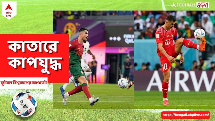 FIFA WC 2022: Cristiano Ronaldo's Portugal face Switzerland in round of 16 clash FIFA WC 2022: শেষ আটে পৌঁছনোর লক্ষ্যে মুখোমুখি স্যুইৎজারল্যান্ড-পর্তুগাল, কখন, কোথায় দেখবেন ম্যাচ?