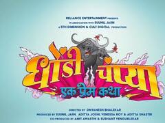 Dhondi Champya - Ek Prem Katha : 'धोंडी चंप्या: एक प्रेम कथा’चा म्युझिक लाँच सोहळा संपन्न; चित्रपटा 'या' दिवशी येणार प्रेक्षकांच्या भेटीस