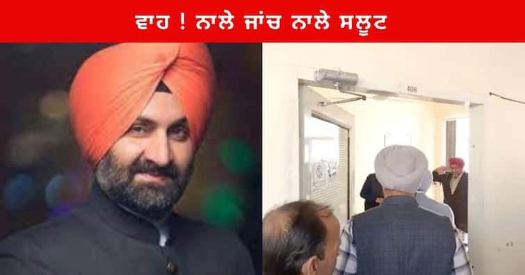 Vigilance DSP Salutes Congress MLA Barindermeet Singh Pahra who went to join Gurdaspur Vigilance investigation Punjab News : ਇੱਕ ਪਾਸੇ ਕਾਂਗਰਸੀ ਵਿਧਾਇਕ ਪਾਹੜਾ ਖਿਲਾਫ਼ ਵਿਜੀਲੈਂਸ ਦੀ ਜਾਂਚ , ਦੂਜੇ ਪਾਸੇ ਵੱਜ ਰਹੇ ਨੇ ਸਲੂਟ