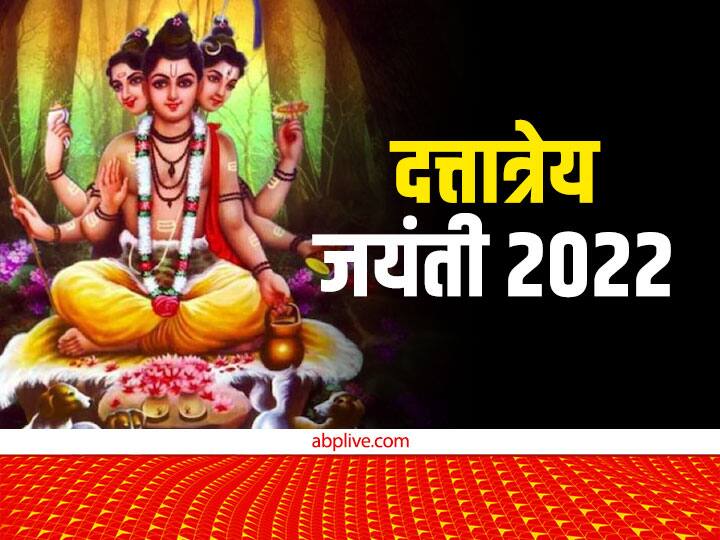 Dattatreya Jayanti 2022 today know auspicious time and importance Dattatreya Jayanti 2022: श्री दत्तात्रेय जयंती आज, जानें शुभ मुहूर्त और महत्व
