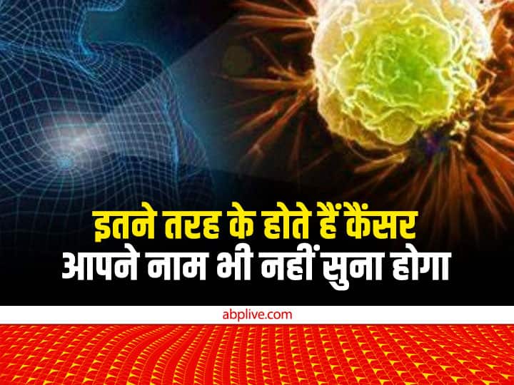 What is Cancer and Types Causes Prevention and More कैंसर जानलेवा है, ये तो सच है! लेकिन कितनी तरह के कैंसर होते हैं और कितने खतरनाक ये पता है?