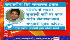 Suraj Chavan : मुख्यमंत्री, उपमुख्यमंत्र्यांनी सीमाभागातील परिस्थितीकडे गांभीर्याने लक्ष द्यावे
