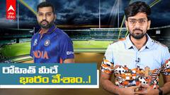 Ind vs Ban 2nd ODI Preview: ఓపెనర్లు, డెత్ ఓవర్స్ బౌలింగ్ ఇవి మెరుగవకపోతే కష్టమే..! | ABP Desam
