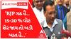 ‘BJP ગઢ હૈ.. 15-20 % વોટ શેર જાય તો બડી બાત હૈ..’, Kejariwalએ શું કહ્યું સરકાર બનાવવા માટે
