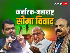 सीमा विवाद: 'बेलगावी नहीं लाएं बस, हो सकता है पथराव'- कर्नाटक ने महाराष्ट्र को किया अलर्ट, पवार बोले- धैर्य की परीक्षा न लें