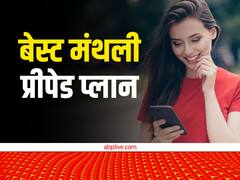 Airtel से लेकर BSNL तक ये हैं 300 रुपये में बेस्ट मंथली प्रीपेड प्लान, जानें पूरी डिटेल