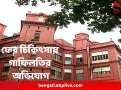 রোগীমৃত্যু ঘিরে ধুন্ধুমার SSKM হাসপাতালে, কড়া প্রতিক্রিয়া মুখ্যমন্ত্রীর