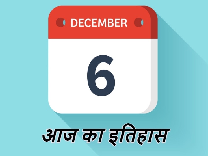 History Of 6th December Babri Masjid Demolished Today Trending News | 6th December History: आज ही के दिन अयोध्या में गिराई गई थी बाबरी मस्जिद, वारेन हेस्टिंग्स के जन्म का भी गवाह