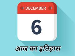 आज ही के दिन अयोध्या में गिराई गई थी बाबरी मस्जिद, वारेन हेस्टिंग्स के जन्म का भी गवाह है 6 दिसंबर
