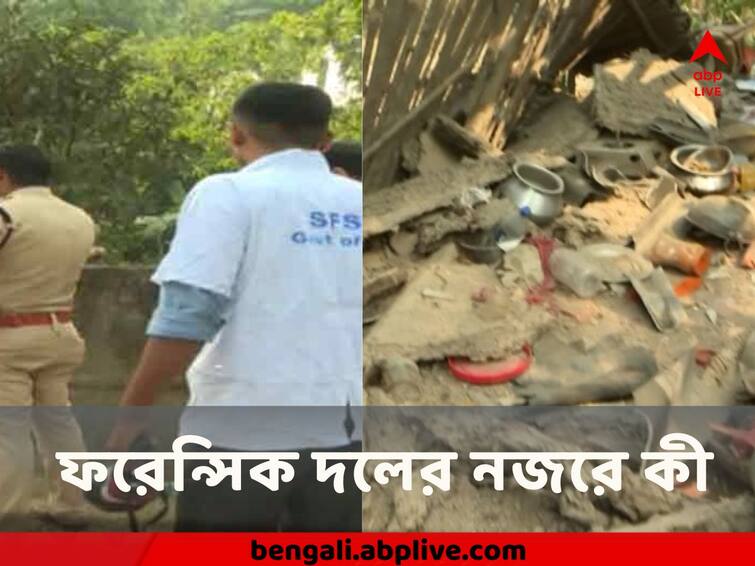 Bhupatinagar Bomb Blast after 4 days forensic team reaches to  blast site Bhupatinagar Blast : ৪ দিনের মাথায় ভূপতিনগরে অবশেষে ফরেন্সিক দল, নজরে কী এল ?