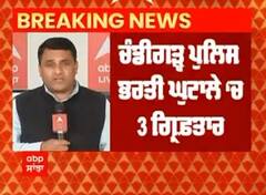 Chandigarh Police ASI Exam Scam : 3 ਗਿਰਫ਼ਤਾਰ,18 ਦਸੰਬਰ ਨੂੰ ਹੋਵੇਗਾ ਭਰਤੀ ਦਾ ਪੇਪਰ