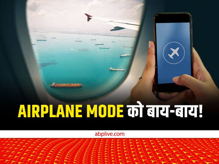 5G Technology in Flights to make calls and use internet Airplane Mode को बाय-बाय! अब फ्लाइट में वीडियो कॉल करना और मूवी देखना हुआ आसान