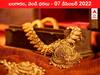 Gold-Silver Price 07 December 2022: పెరిగేది గుమ్మడికాయంత, తగ్గేది గురివింద గింజంత - బంగారం, వెండి రేట్ల తీరిది