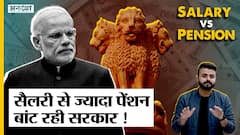सैलरी से ज्यादा पेंशन बांट रही सरकार !