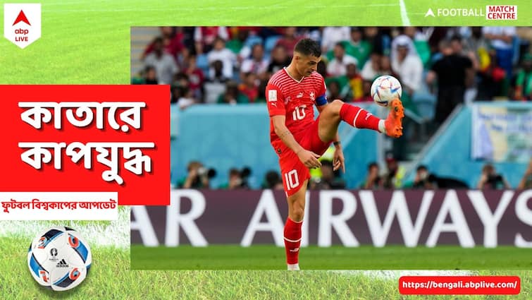 FIFA WC 2022: Granit Xhaka feels Switzerland can frustrate Portugal in pre quarter final FIFA WC 2022: পর্তুগালকে কড়া চ্যালেঞ্জ জানাবে তাঁর দল, আত্মবিশ্বাসী স্যুইৎজারল্যান্ড অধিনায়ক জাকা