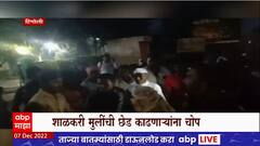 Hingoli Road Romeo : रोडरोमियोंकडून बसमधील तरुणींची छेडछाड, गुन्हा दाखल करण्याची मागणी