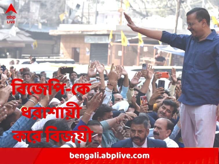 Delhi MCD Election Results 2022: Delhi CM Arvind Kejriwal's first reaction on AAP's victory in MCD MCD Election 2022: “গালি-গালাজ করতে আসিনি, নেতিবাচক রাজনীতিতে নেই আমরা,” দিল্লি পৌরসভায় বিজেপি-কে ধরাশায়ী করে বার্তা কেজরীর