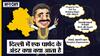 MCD Election Results 2022: Delhi में कैसे एक MLA के बराबर Power रखता है MCD Councillor | Uncut