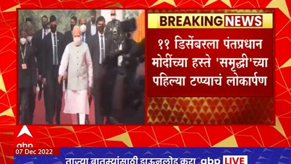 PM Narendra Modi Daura : पंतप्रधानांच्या आगामी दौऱ्यावर पावसाचं सावट, विदर्भात पावसाचा अंदाज