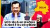 MCD में AAP की जीत-BJP की हार से बढ़ेगा CM Kejriwal का PM Modi से टकराव, क्या हैं AAP की चुनौतियां?